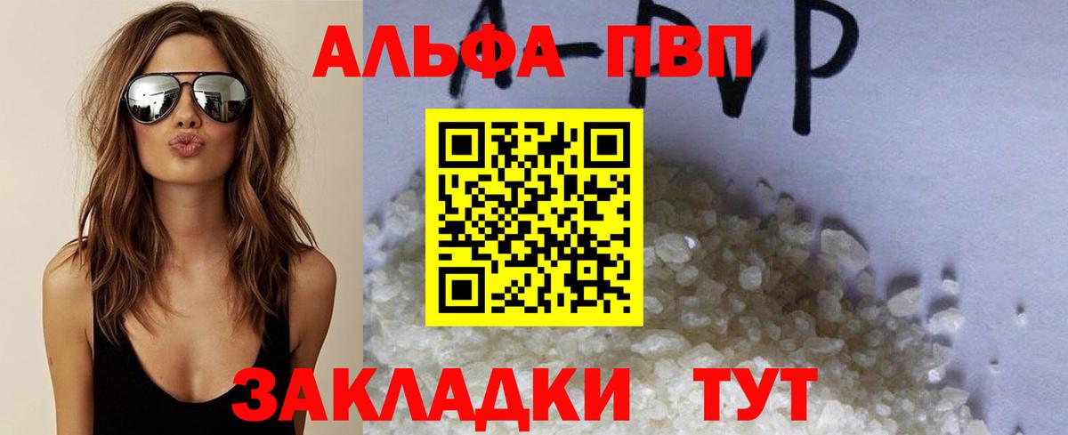 A PVP Crystall  Альфа ПВП VHQ  Корсаков  Alpha-PVP Соль  Вход с VPN 