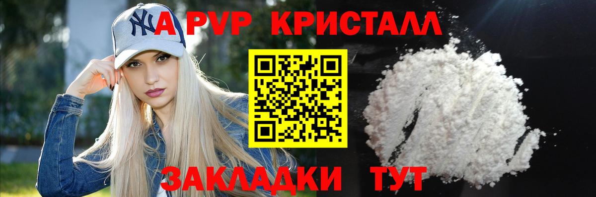 A PVP Crystall Корсаков