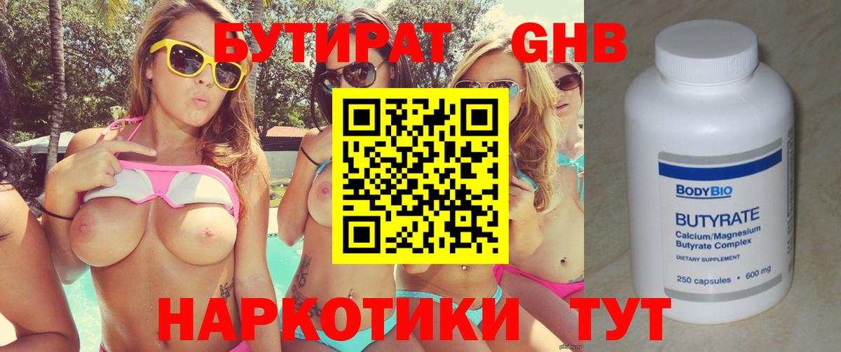 БУТИРАТ буратино  Вход с VPN  Корсаков 