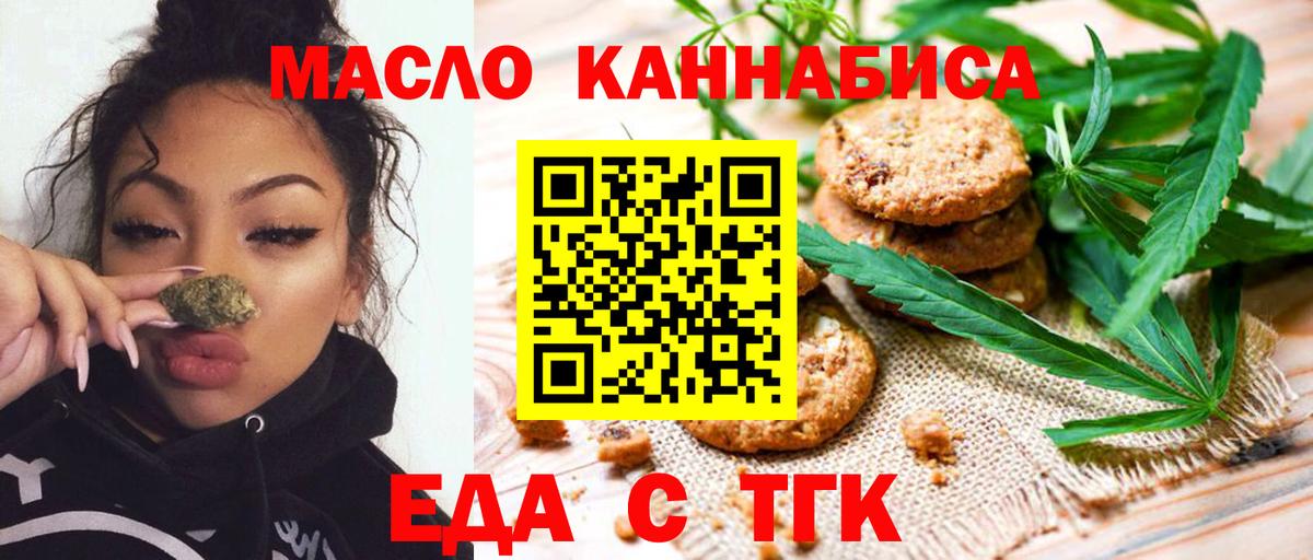 Корсаков  Печенье с ТГК марихуана  Вход с VPN 