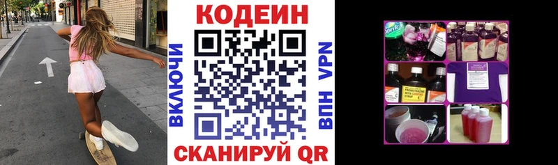 Кодеиновый сироп Lean Purple Drank  где можно купить   Корсаков 