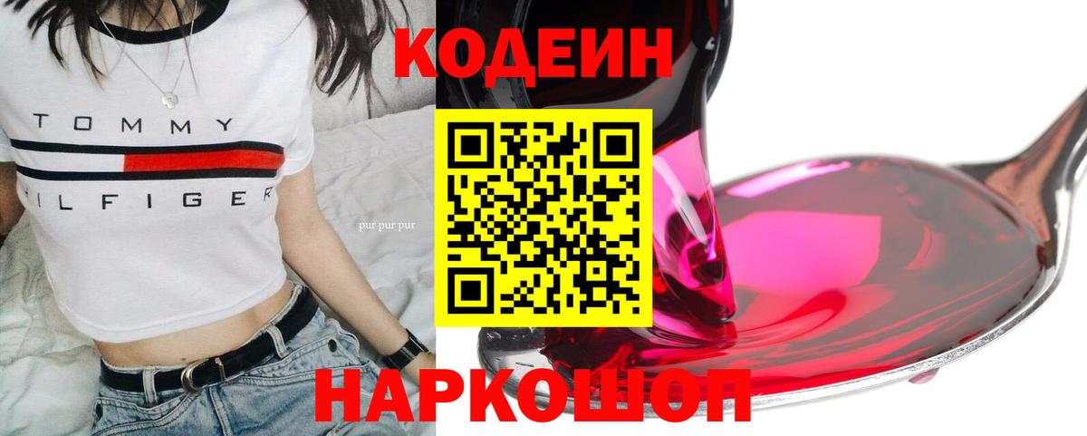 Кодеиновый сироп Lean напиток Lean (лин) Корсаков