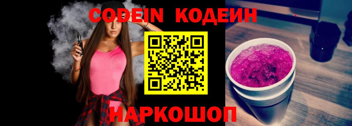 Кодеин напиток Lean (лин)  Вход с VPN  Кодеиновый сироп Lean напиток Lean (лин)  Корсаков 