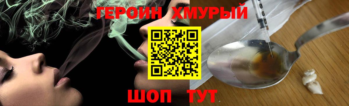 Героин Heroin Корсаков