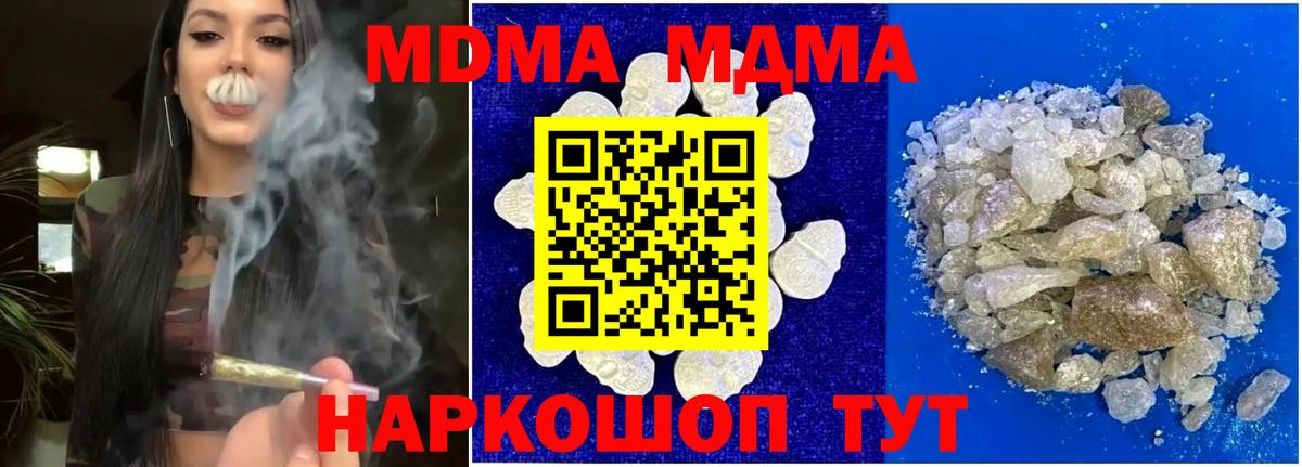 Корсаков  MDMA crystal  МДМА молли  Вход с VPN 