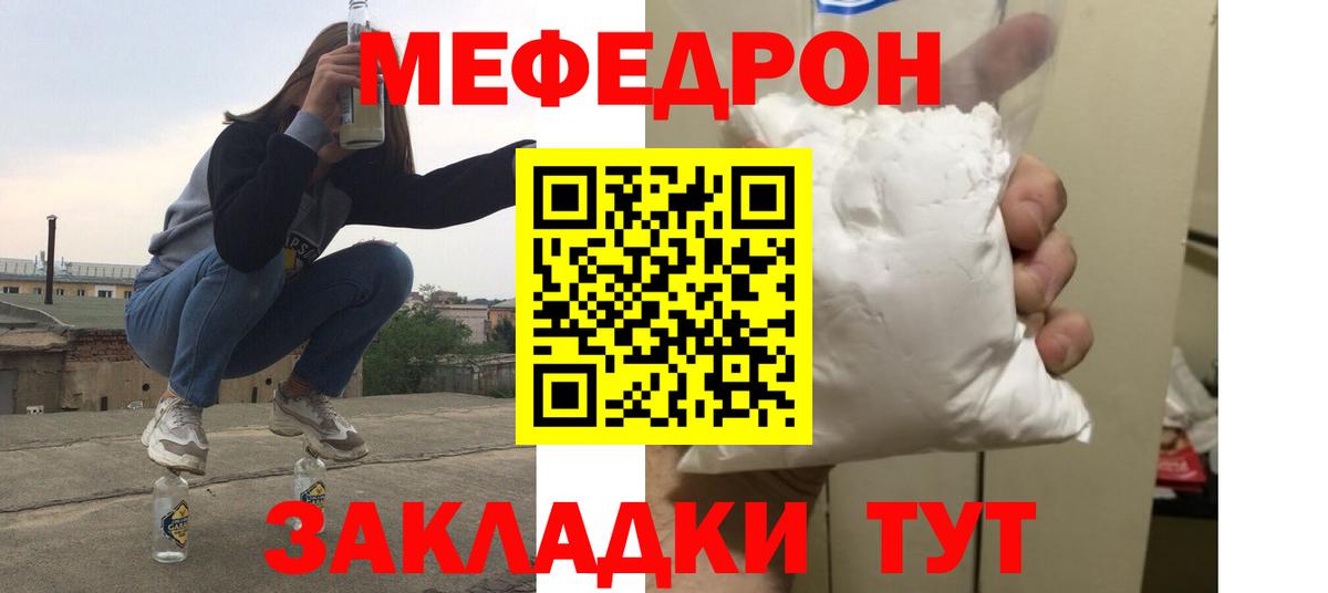 Меф мяу мяу кристаллы Корсаков