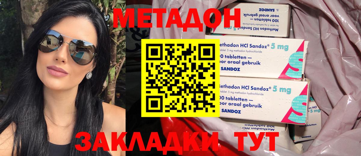 Метадон methadone  МЕТАДОН methadone  Корсаков  Вход с VPN 